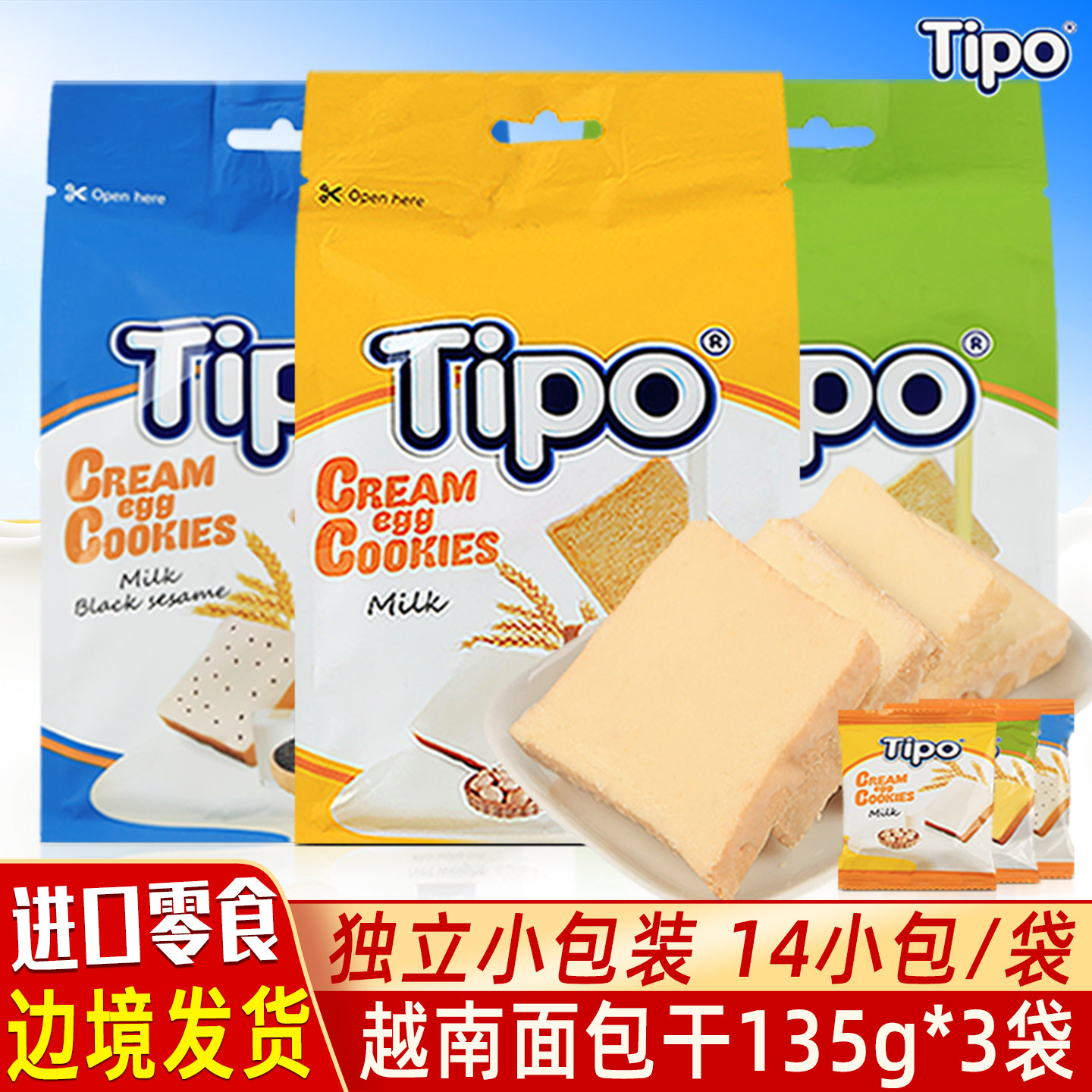 越南进口丰灵Tipo面包干135g*3袋牛奶味早餐饼干零食特产网红小吃