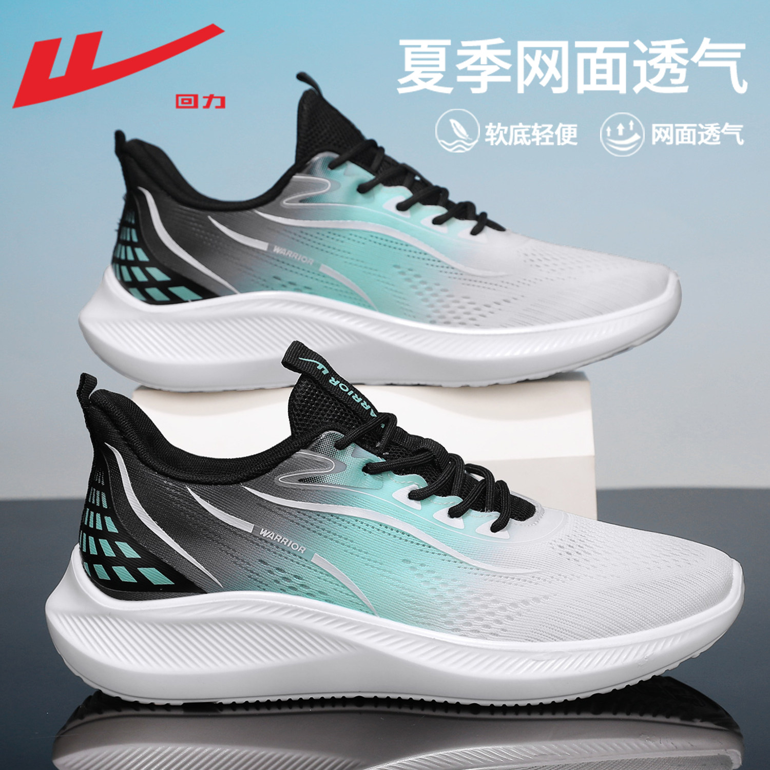 回力男鞋运动鞋男款2024新款夏季透气鞋子男网面超轻减震跑步鞋男