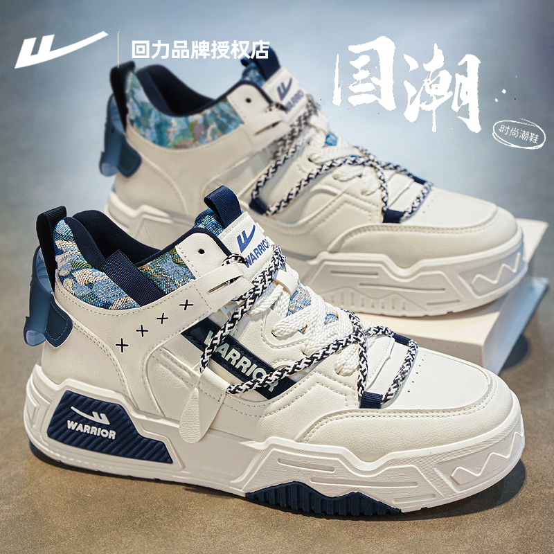 回力高帮板鞋男款休闲百搭小白鞋