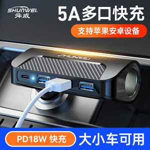车载充电器PD快充Type-c车充汽车点烟器转换头车用一分三转换器