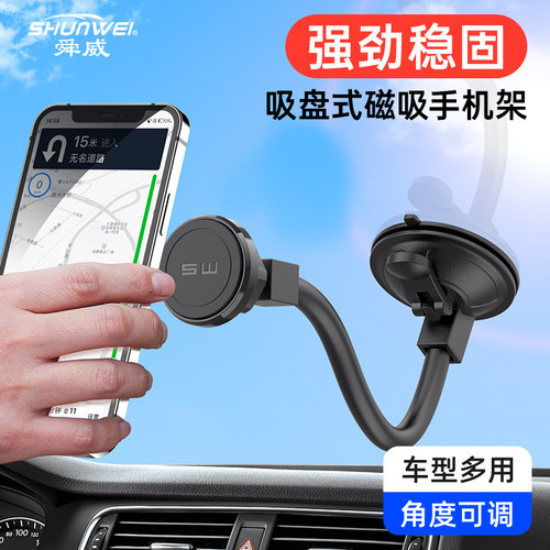 车载磁吸手机支架苹果导航支架