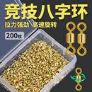 渔具散装 八字环强拉力快速连接器钓鱼小配件美式 高速旋转8字环
