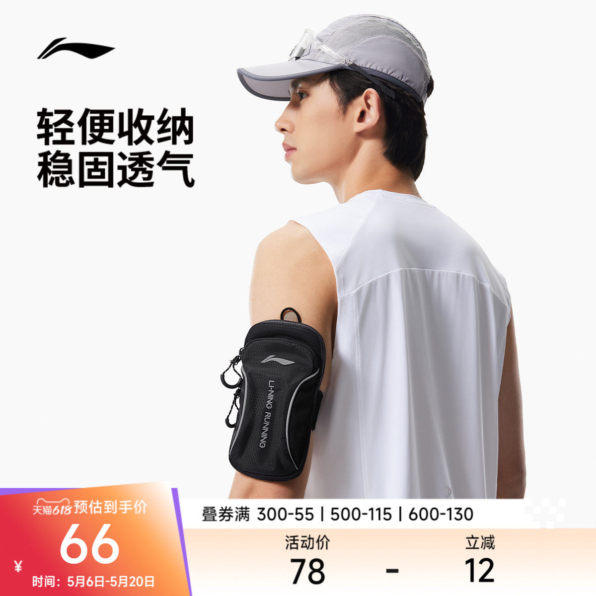 李宁手臂包男包女包2026新款跑步系列反光运动包男女通用拉链手包