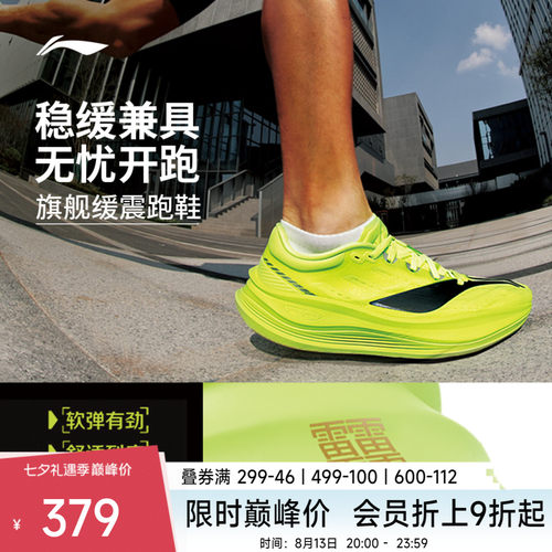 李宁越影5PRO男子跑步鞋