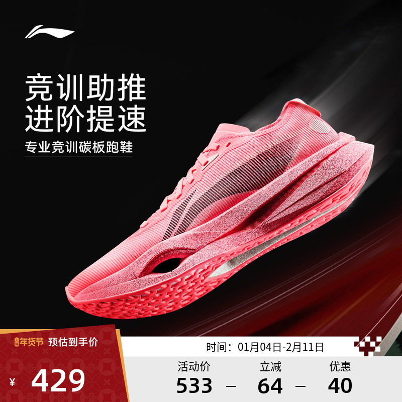 李宁追风pro丨碳板跑步鞋男女款轻量透气减震回弹竞速专业运动鞋