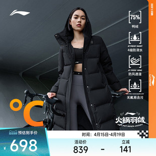 李宁羽绒服 火锅羽绒 女款防泼水防污防风湿透保暖鸭绒长羽绒服