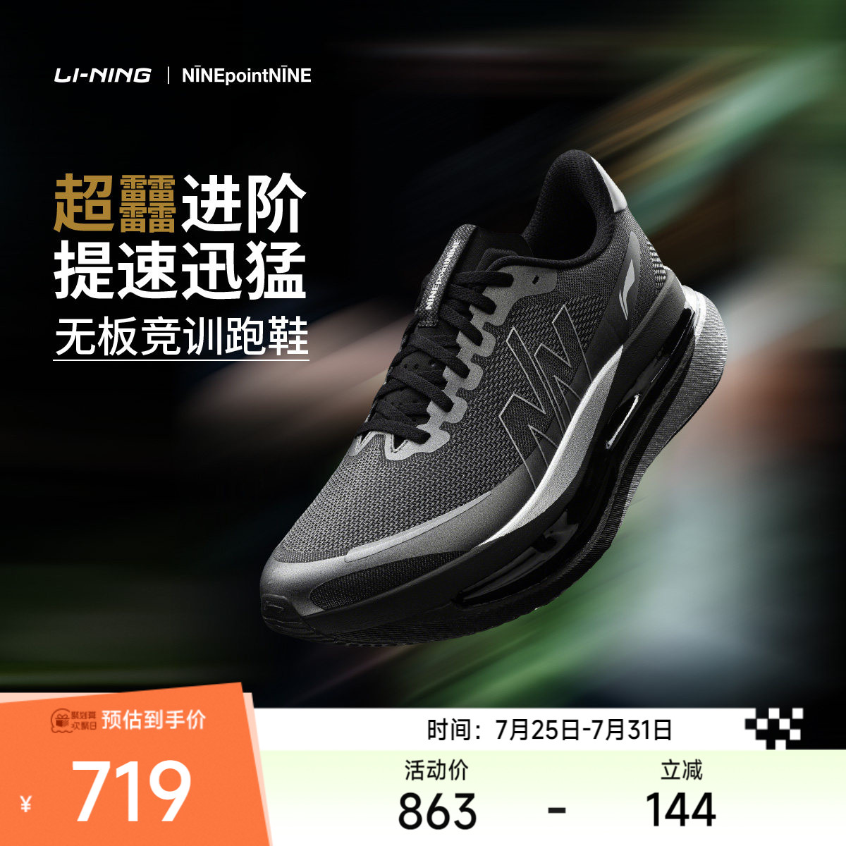 李宁NINEPointNINE联名系列|赤兔9ULTRA男女无板竞训跑步鞋运动鞋