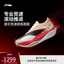 超䨻胶囊碳板竞速马拉松比赛运动鞋 男女款 飞电6ELITE 李宁跑步鞋