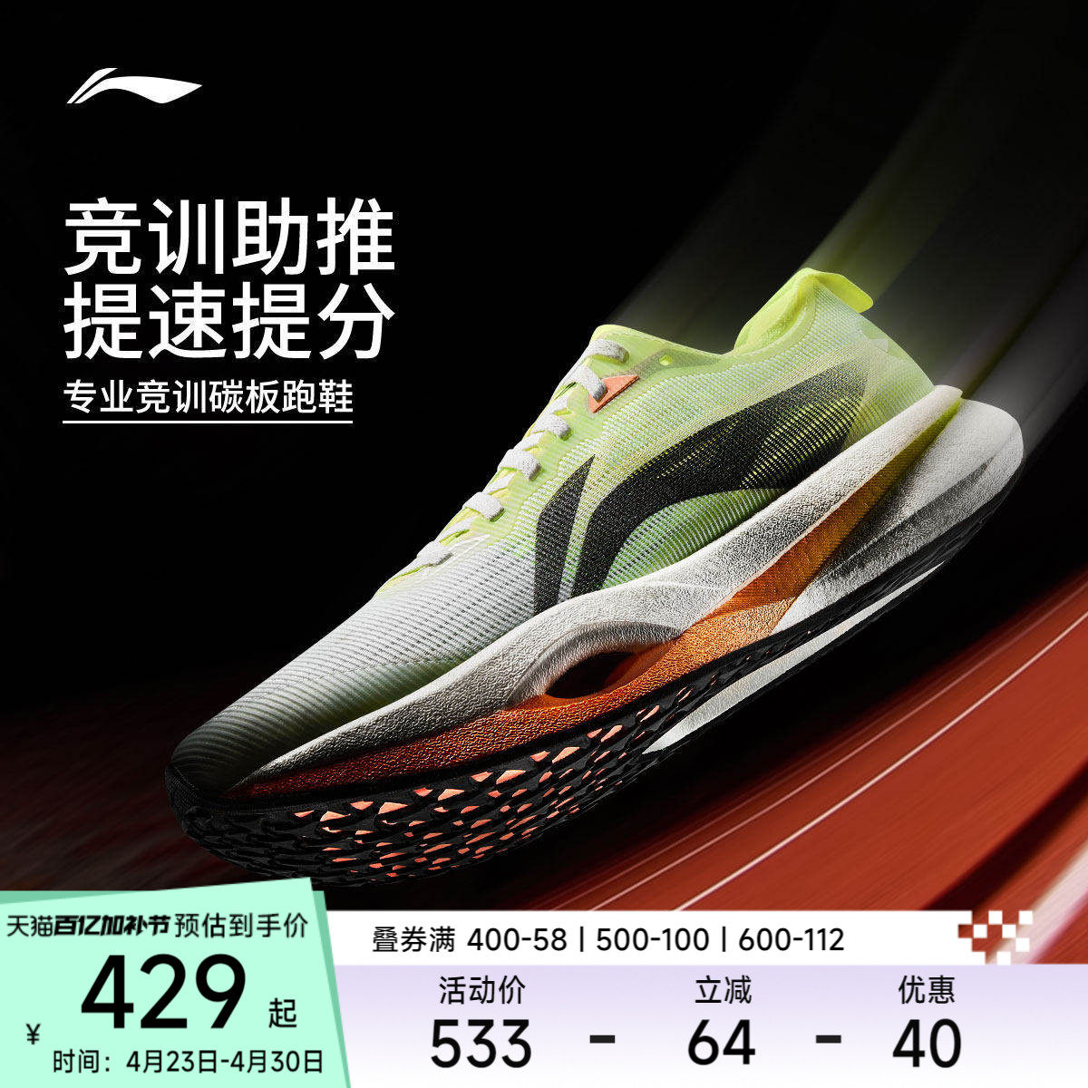 李宁追风pro丨碳板跑步鞋男女款轻量透气减震回弹竞速专业运动鞋