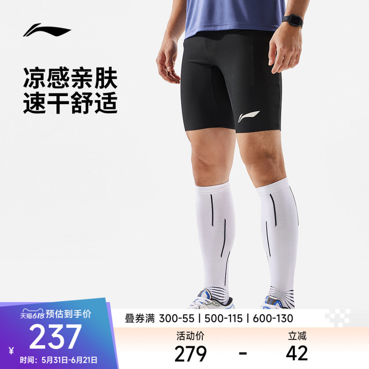 李宁运动裤 龙雀 男款简约速干凉爽贴合包裹弹力紧身运动跑步短裤
