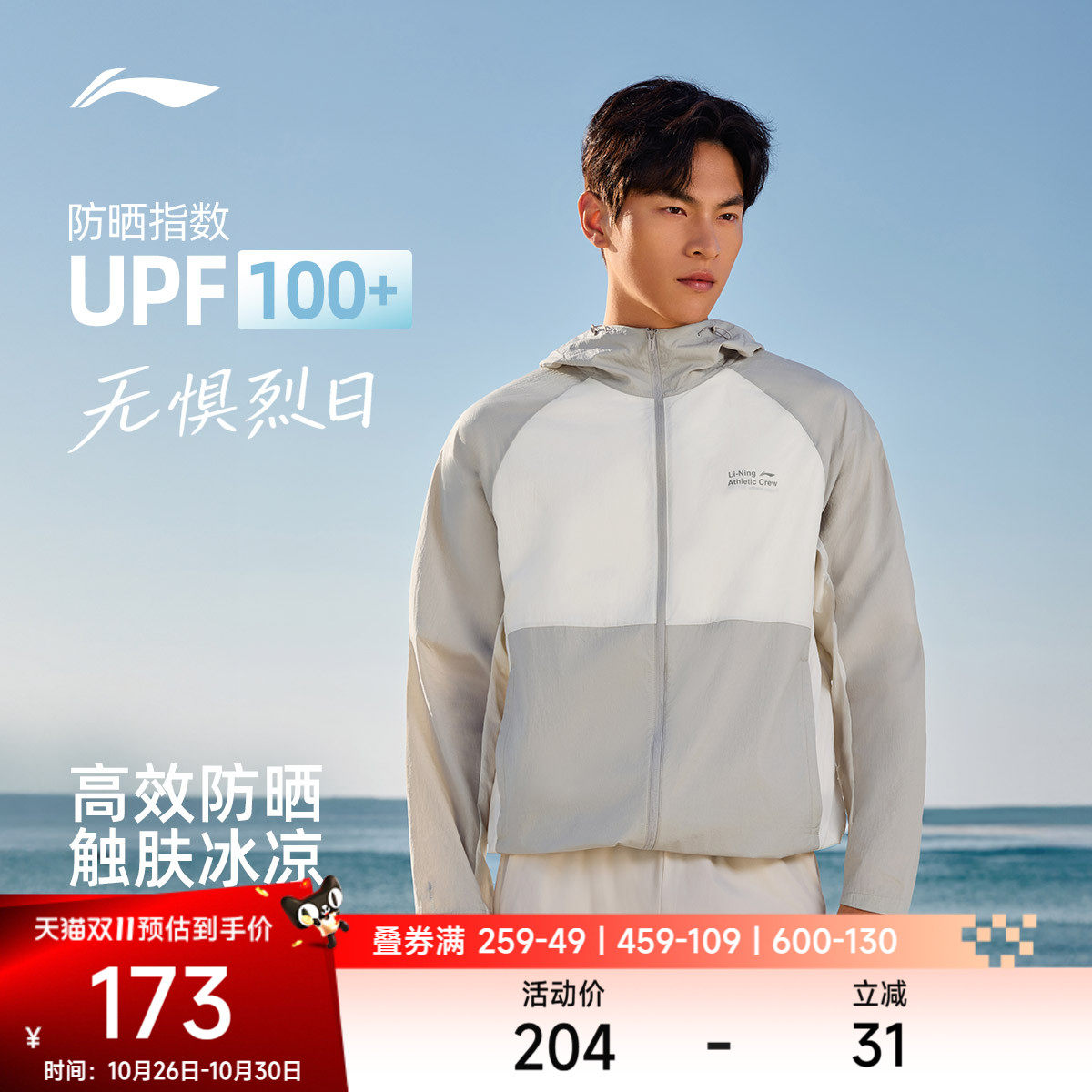 李宁防晒衣男士凉感连帽外套轻薄风衣男夏季透气梭织速干衣运动服