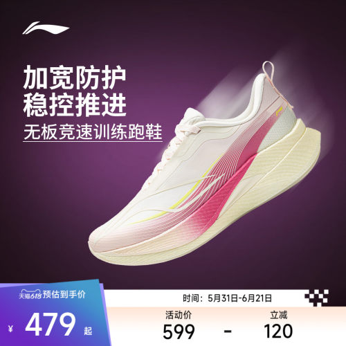 李宁䨻赤兔9PRO女轻弹跑步鞋