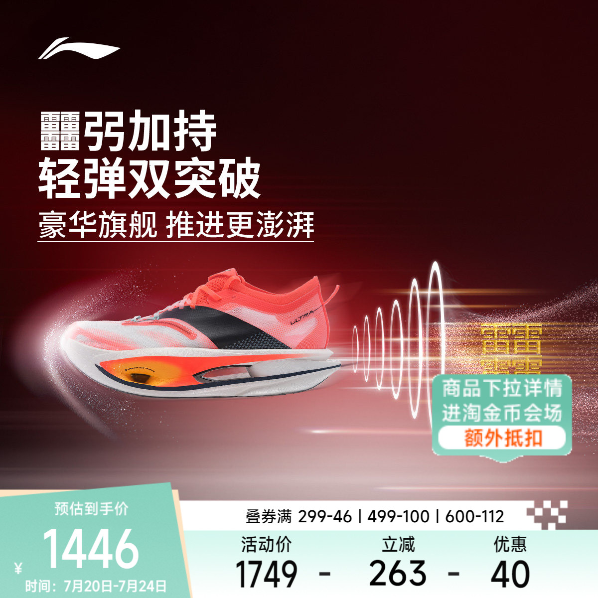 李宁飞电5ULTRA|马拉松跑步鞋男碳板专业竞速运动鞋透气减震鞋子