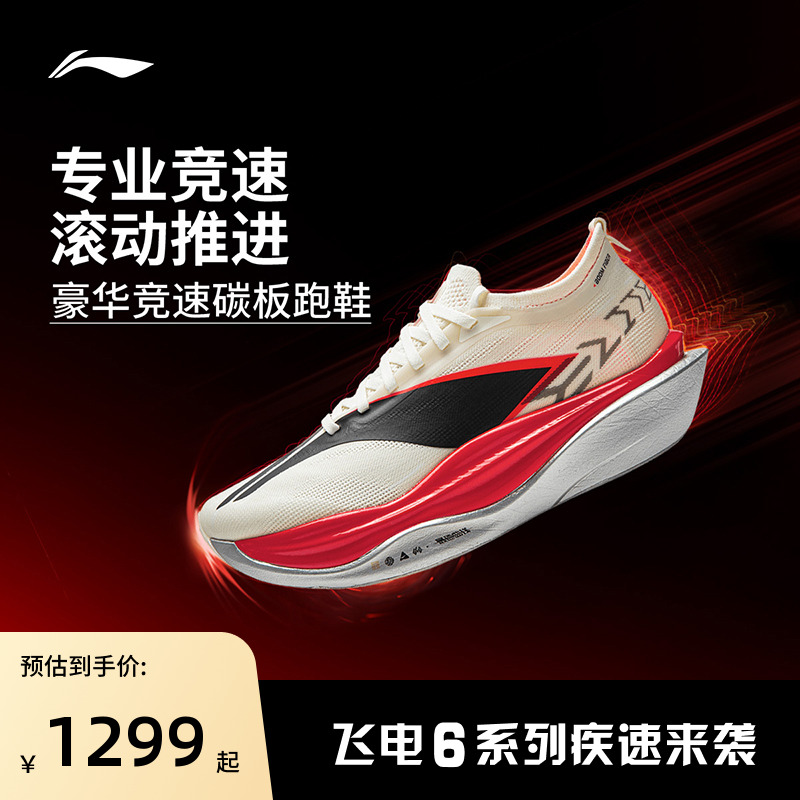 李宁跑步鞋 飞电6ELITE 男女款超䨻胶囊碳板竞速马拉松比赛运动鞋