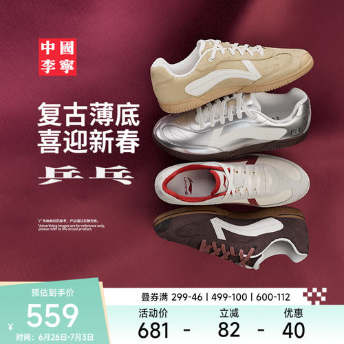 李宁乒乓男女同款运动生活鞋