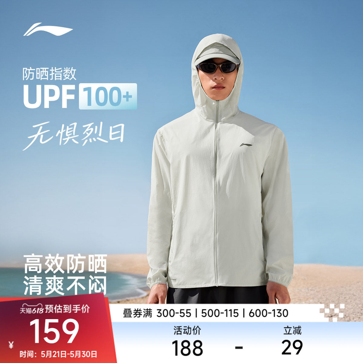 李宁冰沙防晒衣|男士健身系列开衫长袖连帽春季反光梭织运动服