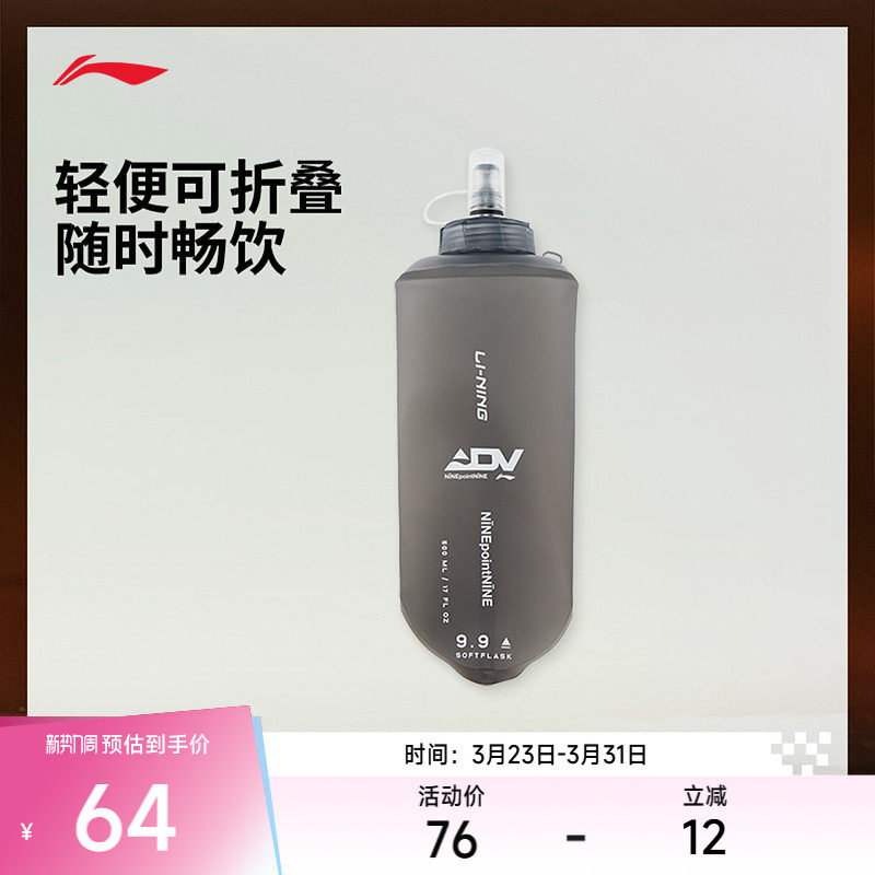 李宁 X NINEPointNINE联名越野跑ADV系列水壶20