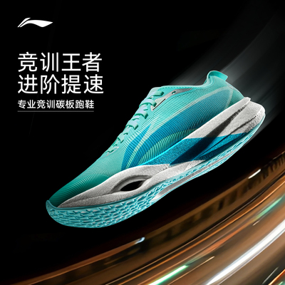 【官方正品】李宁跑步鞋 追风PRO 男女同款减震回弹专业碳板竞速