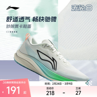 李宁赤兔8 跑步鞋 男女款中考体测轻便竞速训练透气减震运动鞋