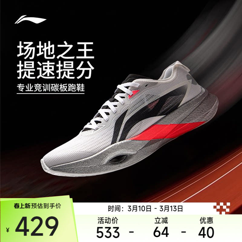 李宁追风pro丨碳板跑步鞋男女透气回弹专业竞速体考体测运动鞋子