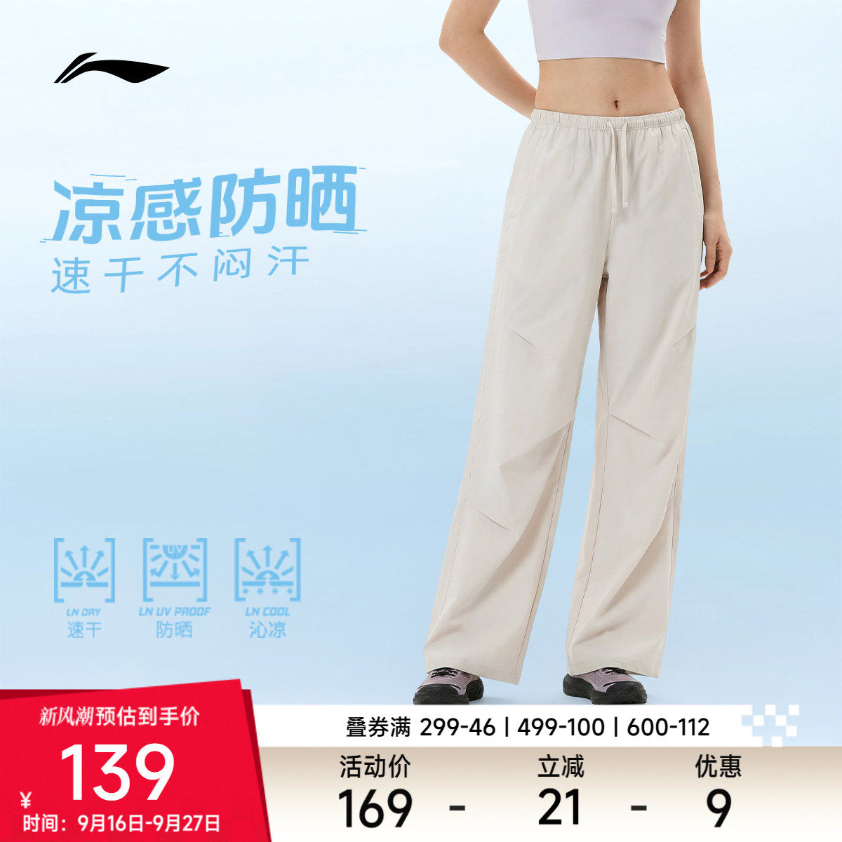 李宁凉爽宽松女运动长裤