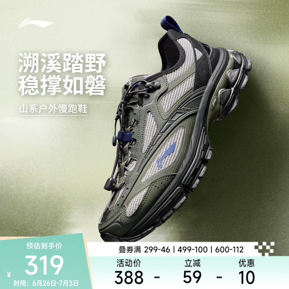 李宁扶摇2.0 trail v3丨山系复古跑步鞋男款2026新款溯溪鞋运动鞋