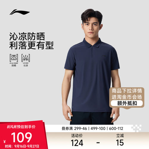 李宁凉爽翻领男短袖POLO衫