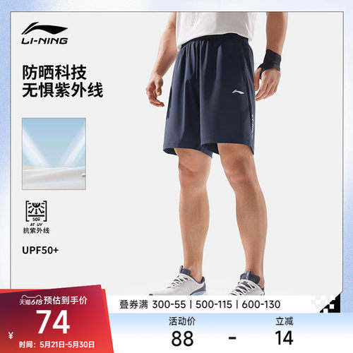 李宁运动服 健身系列 男款速干凉爽冰感抗紫外线防晒运动跑步短裤