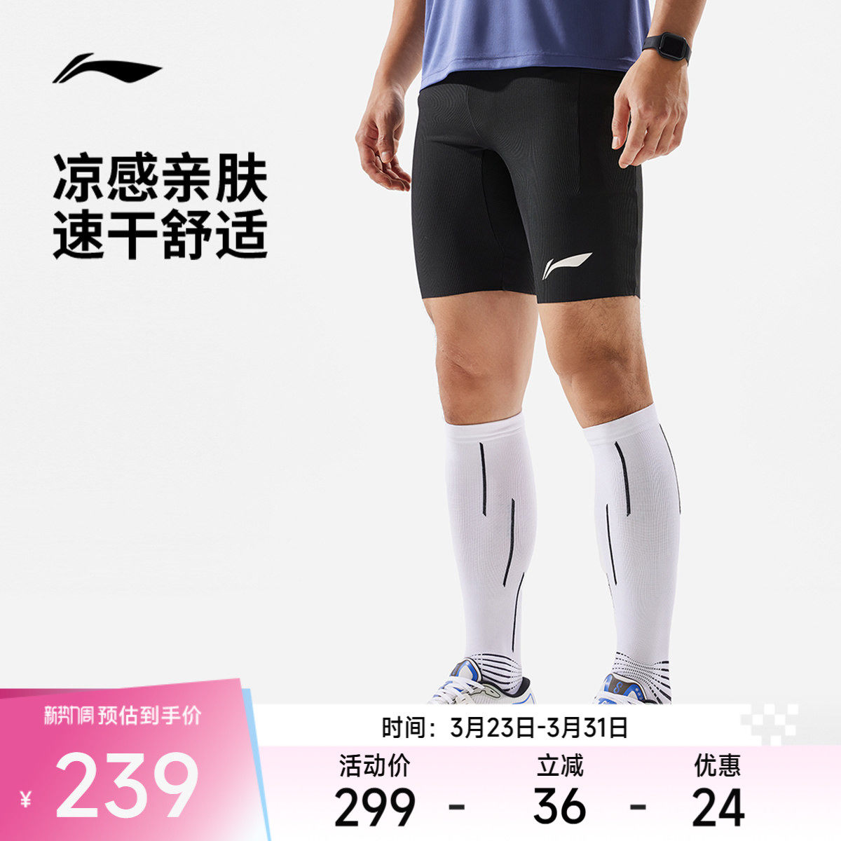 李宁运动裤 龙雀 男款简约速干凉爽贴合包裹弹力紧身运动跑步短裤