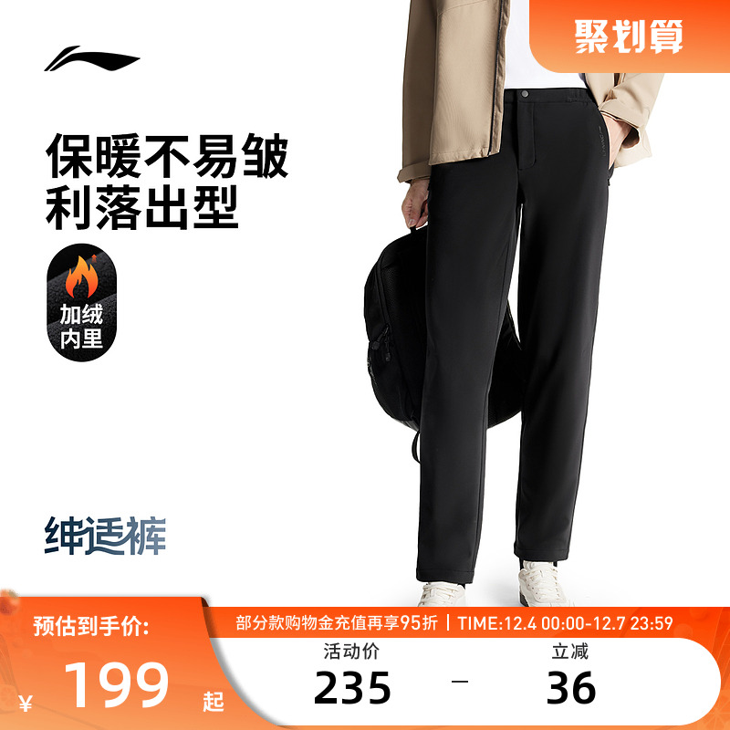 【李宁绅适裤】2025新款男士弹力舒适加绒显瘦通勤直筒商务西装裤