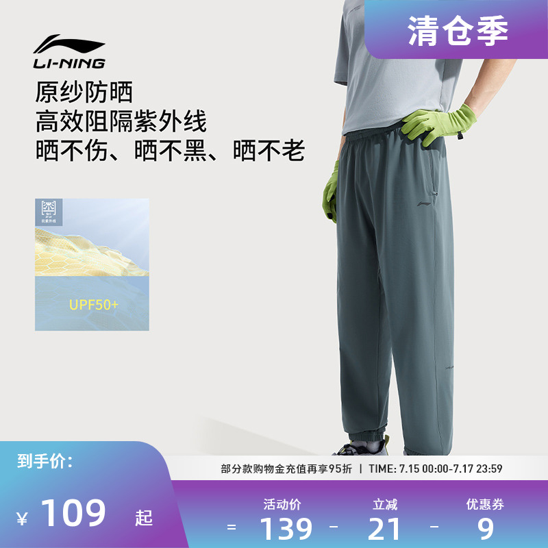 李宁运动服 健身系列 男款速干凉爽抗紫外线防晒束脚针织运动裤
