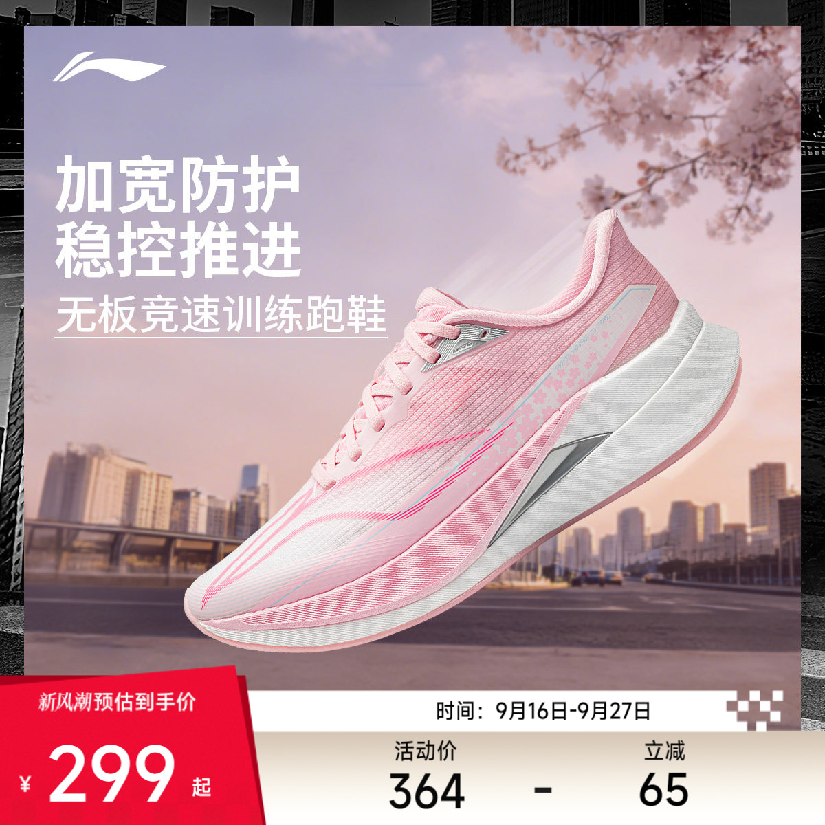 李宁赤兔9PRO女轻弹跑步鞋图片