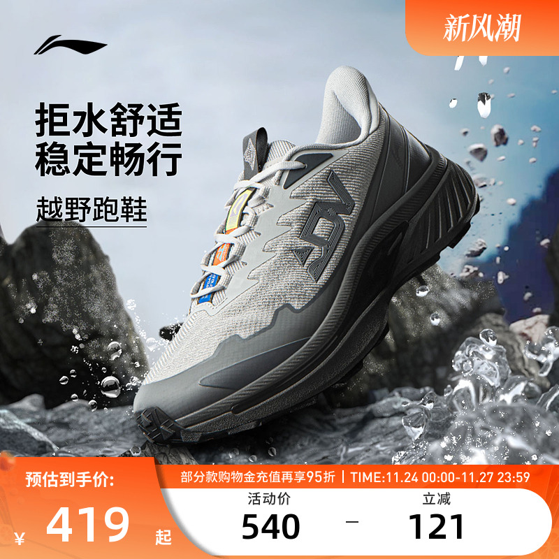 李宁跑步鞋 奔霄 男女款拒水透气支撑稳定抓地耐磨缓震越野跑鞋
