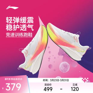 轻质减震透气专业竞速训练运动鞋 男女同款 跑步鞋 李宁赤兔8PRO