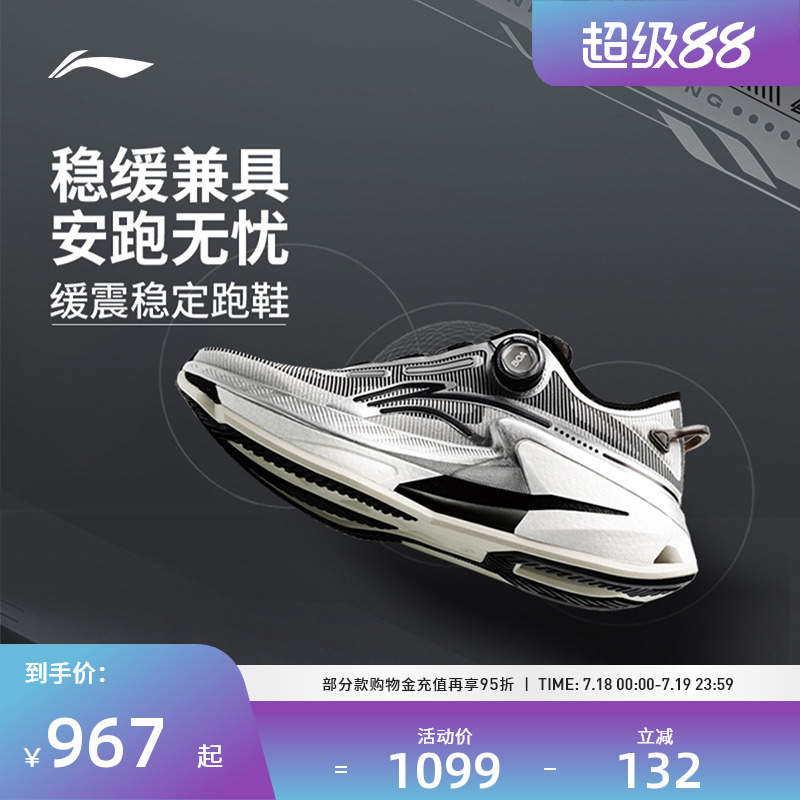 李宁跑步鞋烈骏8PRO缓震回弹