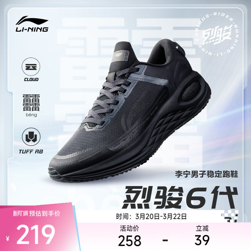 李宁烈骏6代 Essential丨 跑步鞋男款低帮轻弹耐磨舒适黑