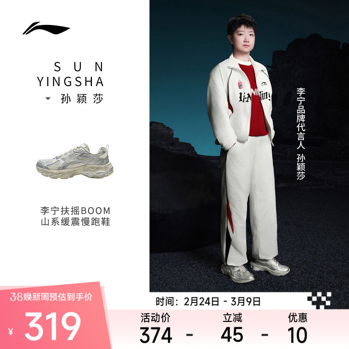 【孙颖莎同款】李宁扶摇boom丨䨻男女款运动休闲山系缓震慢跑鞋