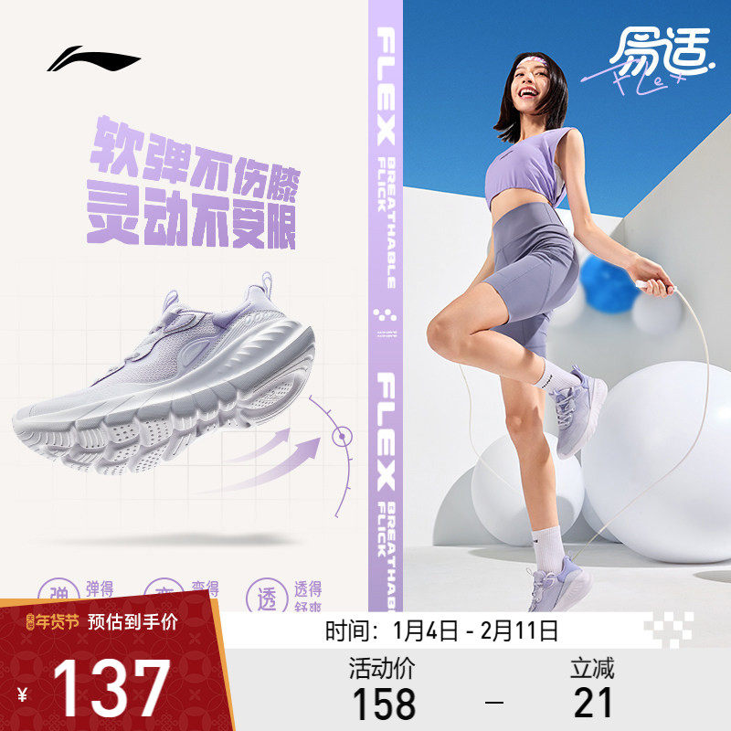 李宁跑步鞋eazgo易适flex 女款运动减震慢跑鞋透气基础休闲跑鞋,运动鞋new,跑步鞋,淘宝优惠券,粉丝福利购,淘宝优惠卷