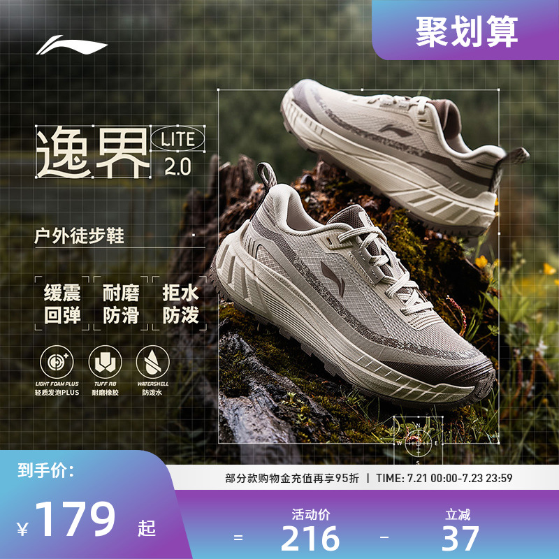 李宁徒步鞋 逸界lite2.0 男女款轻量回弹耐磨防滑户外徒步鞋 - 封面