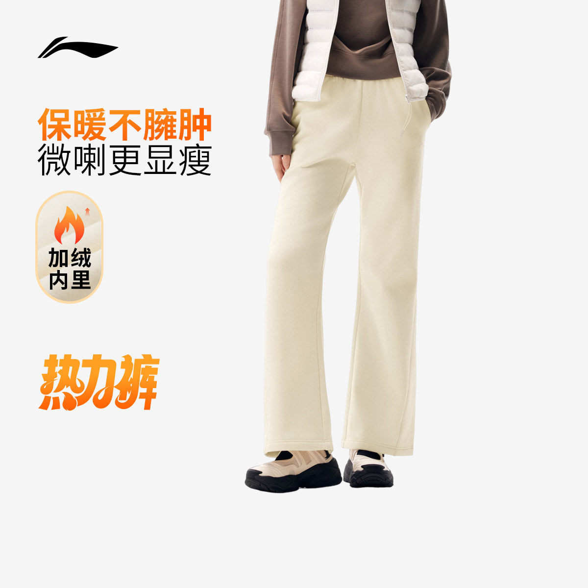 【李宁热力裤】2025新款女士加绒保暖抗菌抗静电直筒宽松休闲卫裤,运动服/休闲服装,运动长裤,淘宝优惠券,粉丝福利购,淘宝优惠卷