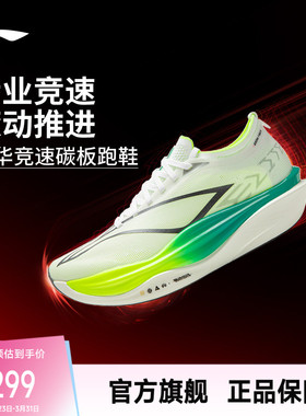 李宁飞电6ELITE | 超䨻胶囊跑步鞋男女碳板竞速马拉松比赛运动鞋