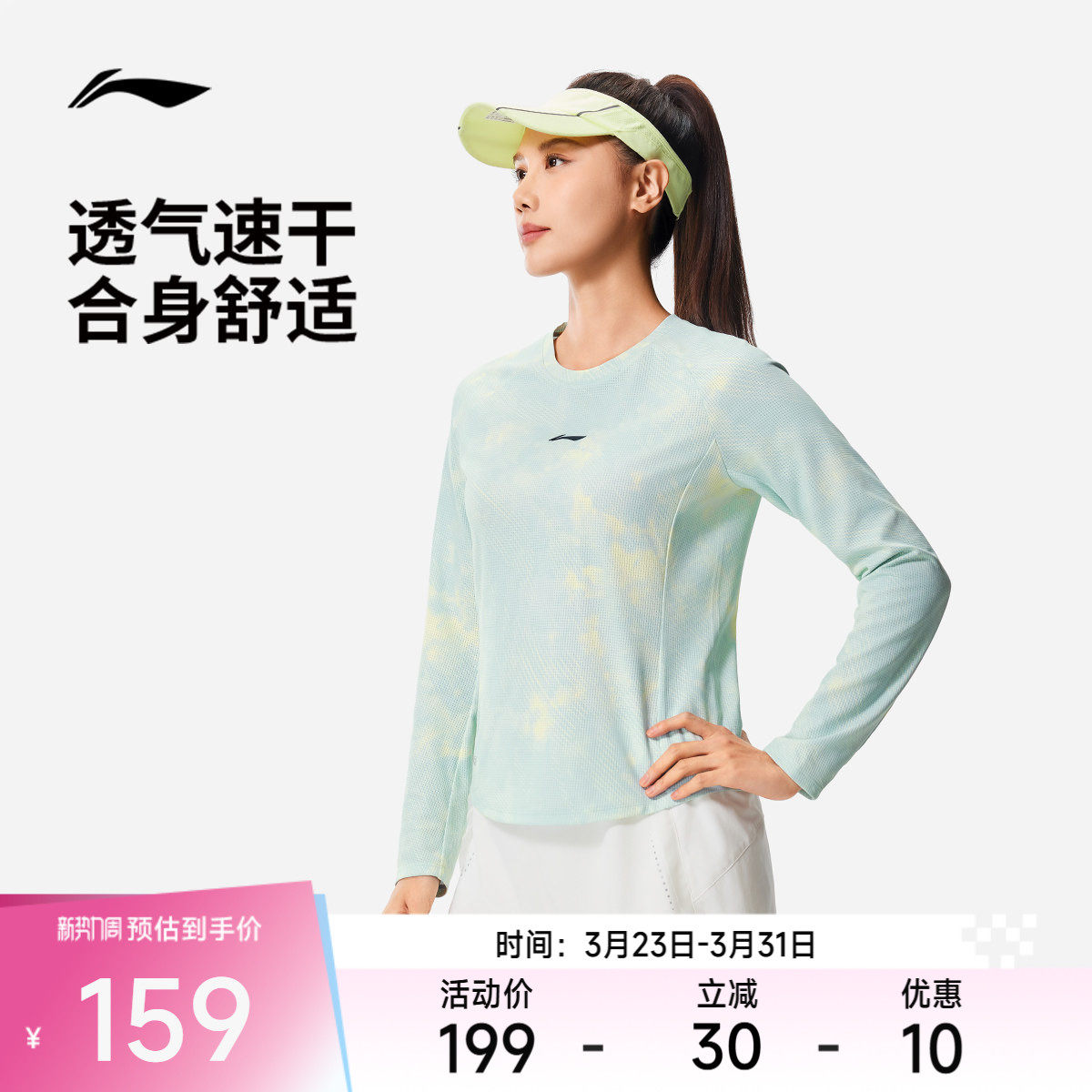 李宁速干长袖T恤女春夏2026新款凉爽跑步上衣圆领反光针织运动服