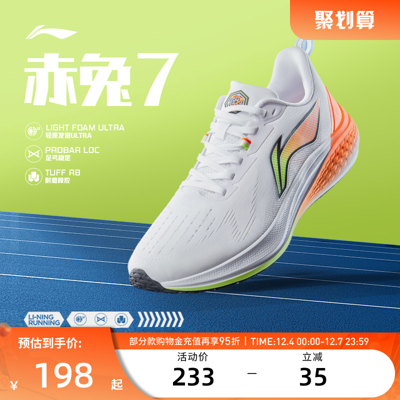李宁赤兔7跑步鞋支撑防护高弹力