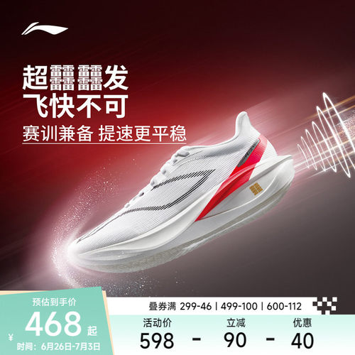李宁䨻飞电5CHALLENGER男跑步鞋