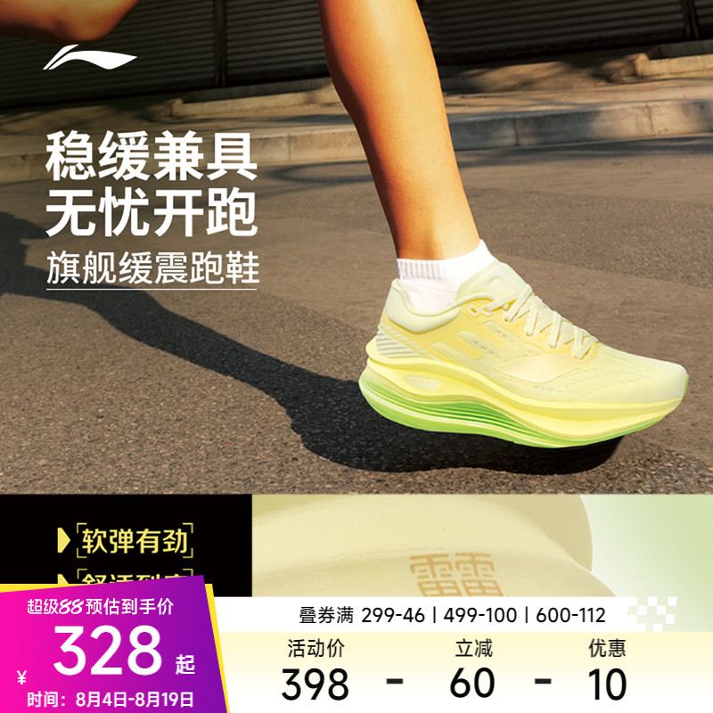 李宁跑步鞋 越影5PRO | 男女鞋新款稳定支撑缓震慢跑回弹运动鞋