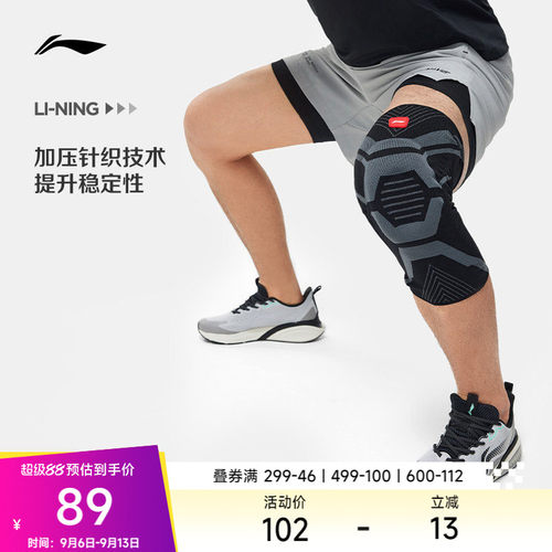 李宁男女同款运动护具护膝