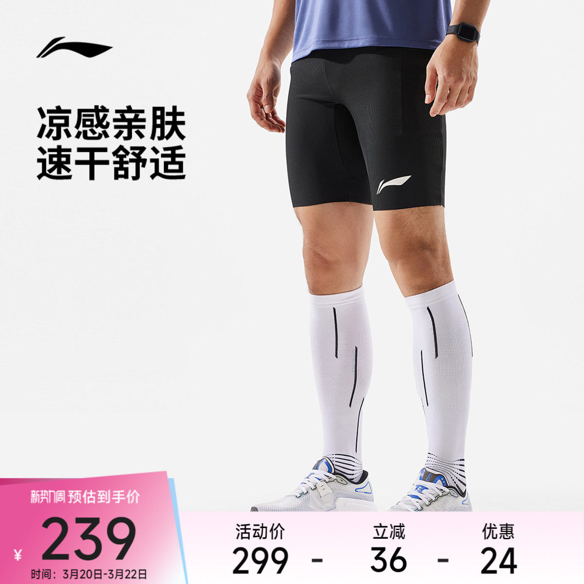 李宁运动裤 龙雀 男款简约速干凉爽贴合包裹弹力紧身运动跑步短裤