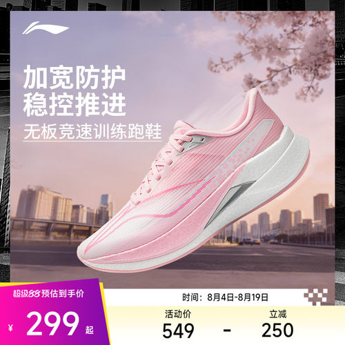 李宁赤兔9PRO女轻弹跑步鞋