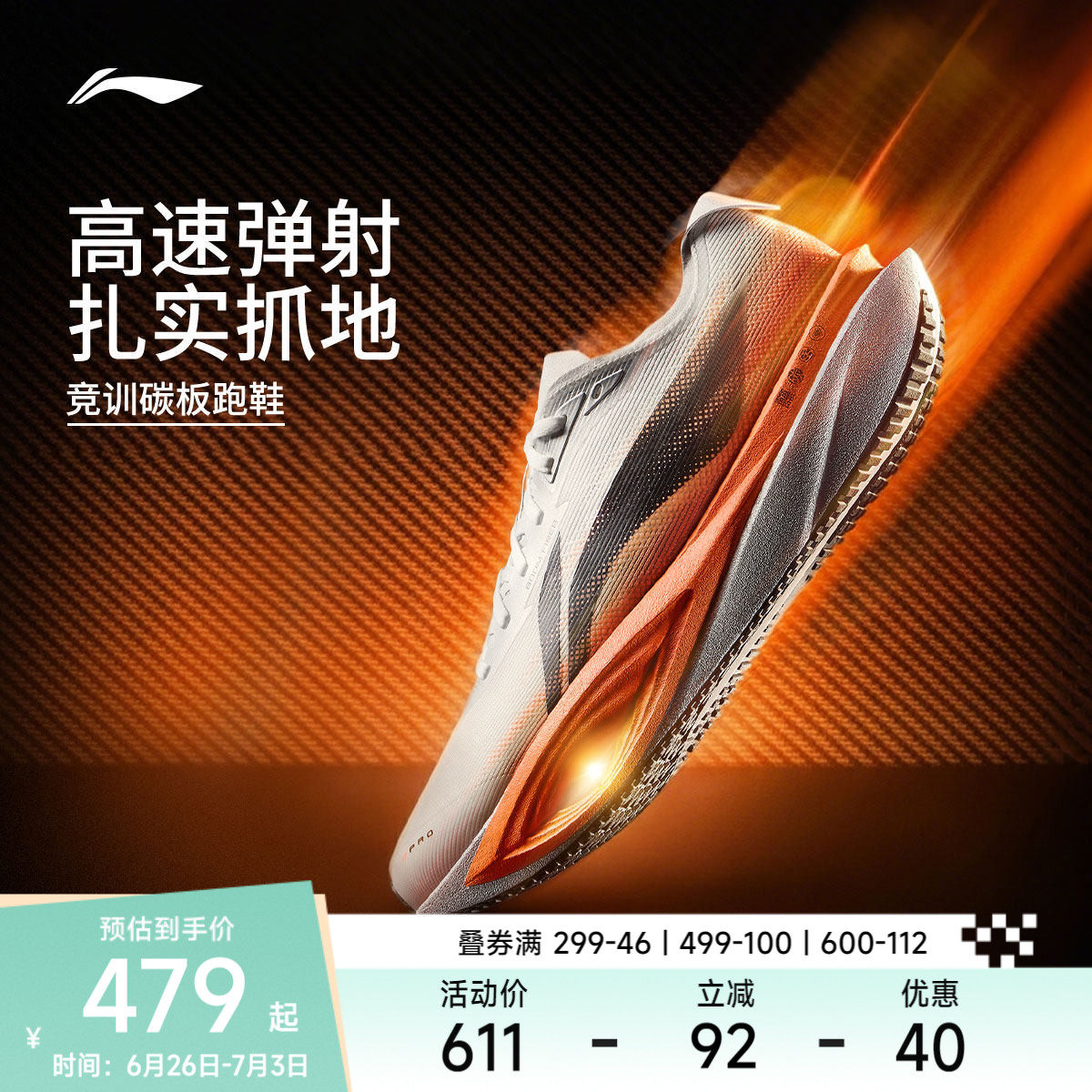 李宁追风PRO2丨碳板跑步鞋男鞋专业竞速减震训练跑鞋透气运动鞋女