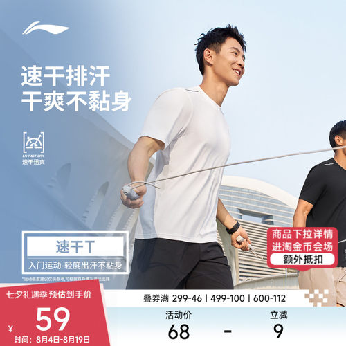 李宁圆领男短袖T恤运动服